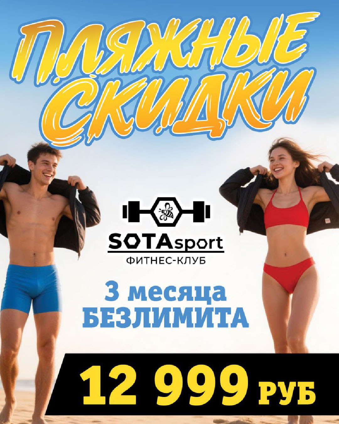 Пляжные скидки